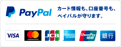 PayPal決済クレジットカード一覧